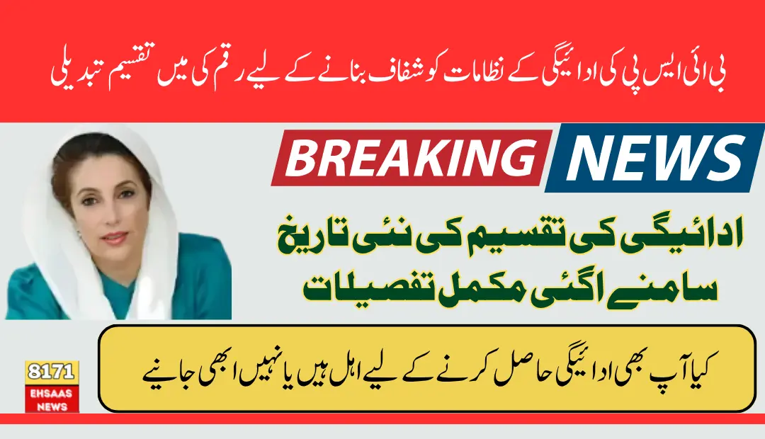 BISP 13500 Payment Updates Transparent Payment System in 2025 For Rs. 13,500 Installment