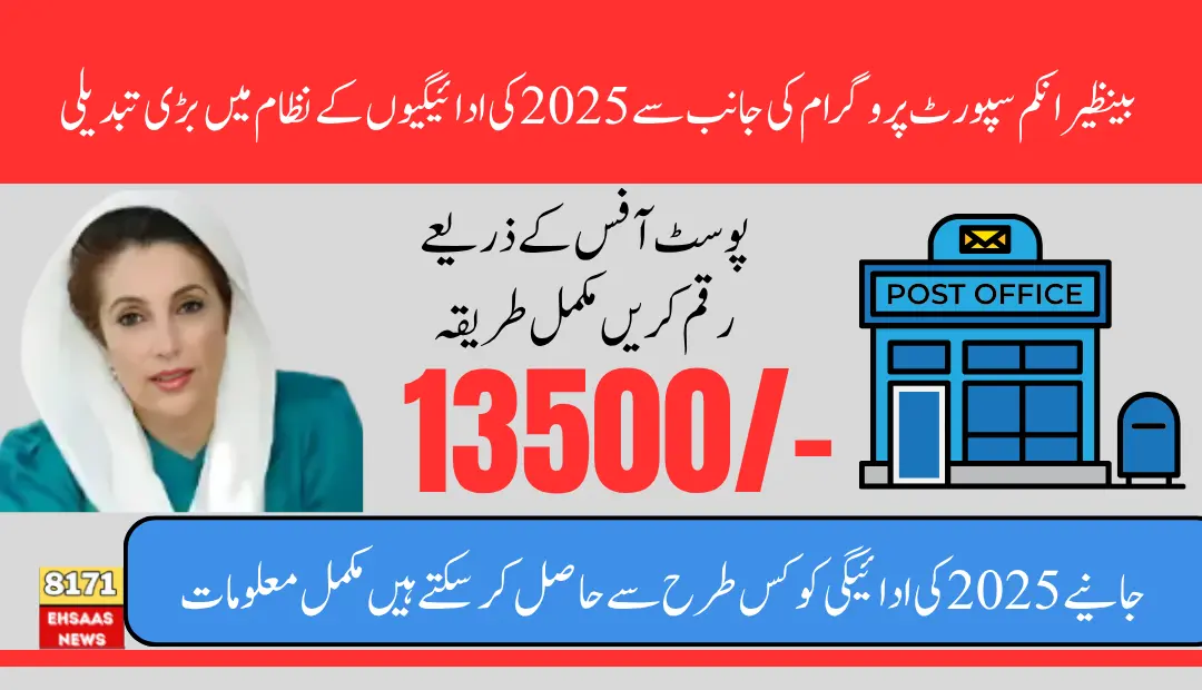 BISP 13500 Payments Disbursement Via Official Post Office New Explanations & Methods