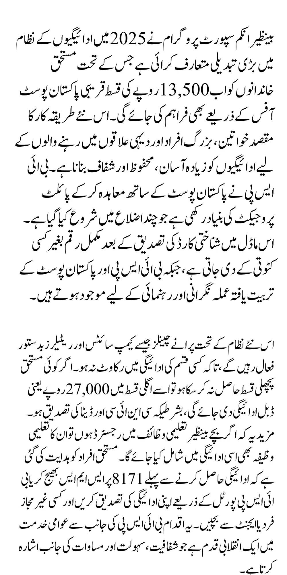BISP 13500 Payments Disbursement Via Official Post Office New Explanations & Methods