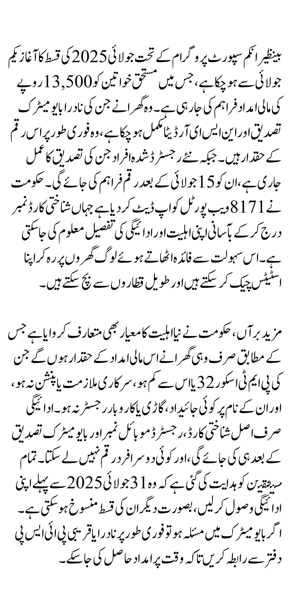 BISP 8171 CNIC Check Payment Identification & Eligibility Criteria For Current Applied 13500 Payment