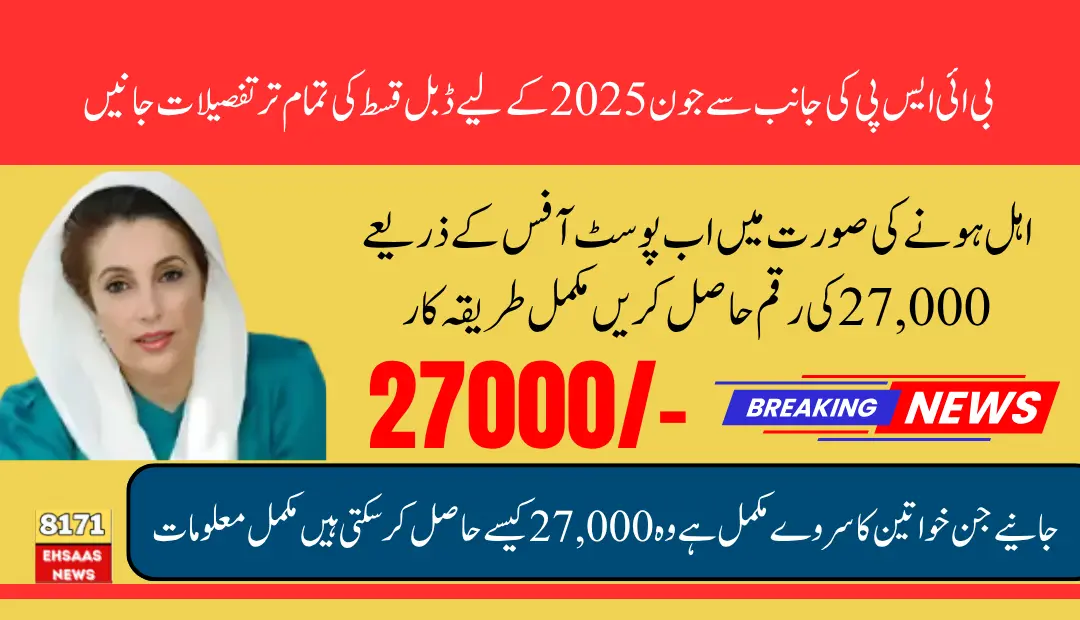 BISP 8171 June 2025 How Surveyed Women Can Receive Double Payment via Post Office