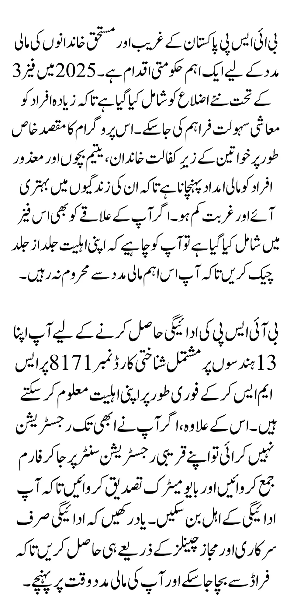 BISP 8171 Phase 3 District List 2025 Complete Guide Check it Your Area Is Eligible or Not