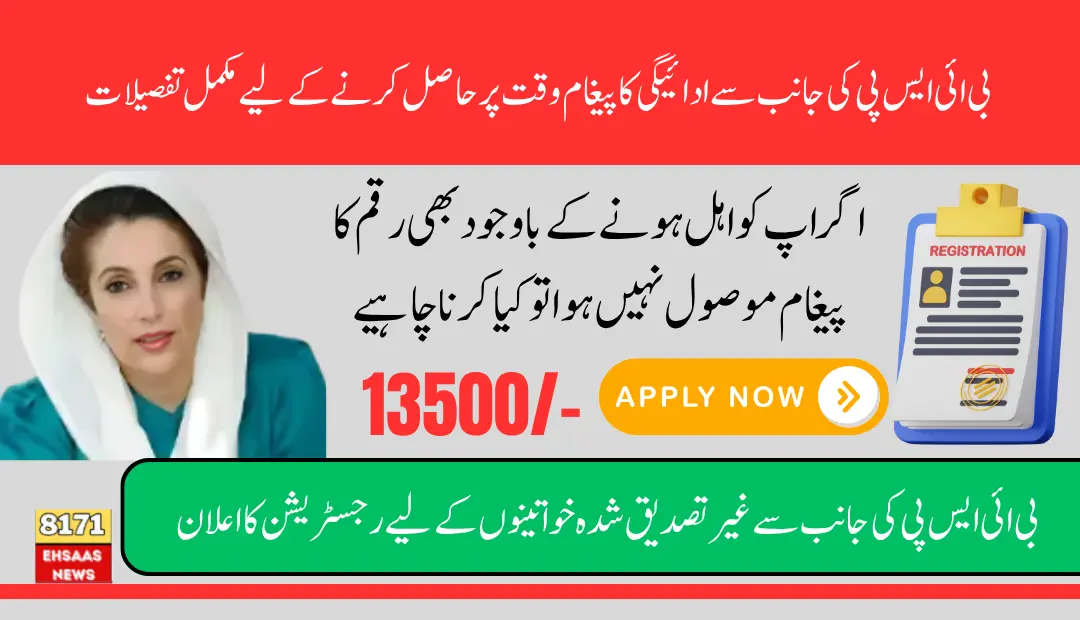 BISP Application System Reopen For Unqualified Women & Update Number To Alerts BISP Payment Notification