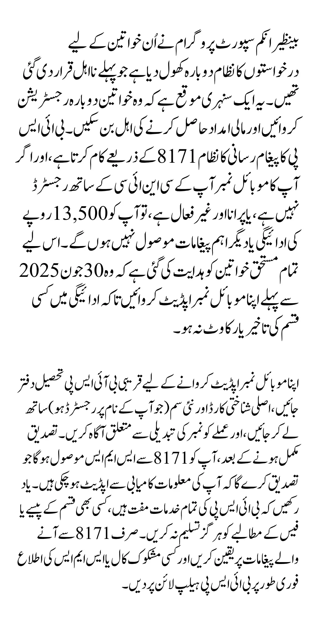 BISP Application System Reopen Unqualified Women