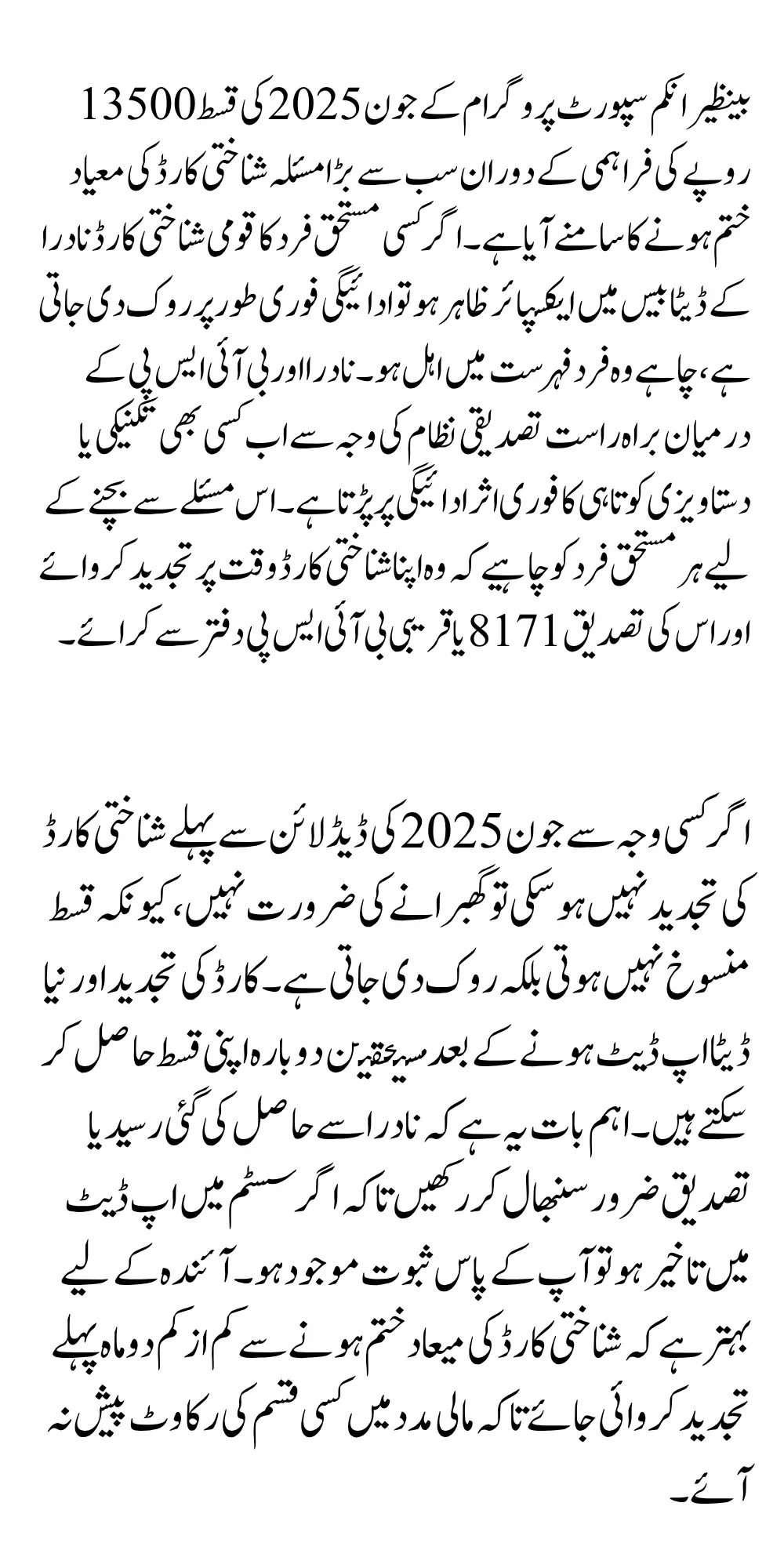 BISP CNIC Expired Issue For June 2025 Next Payment BISP 13500