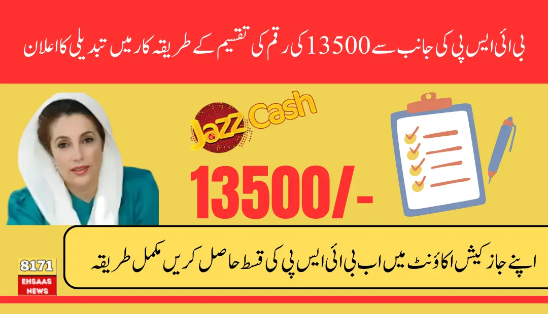 BISP Changed 13500 Money Withdrawal Procedure Through Jazzcash Retailers Get Details (1) (1)
