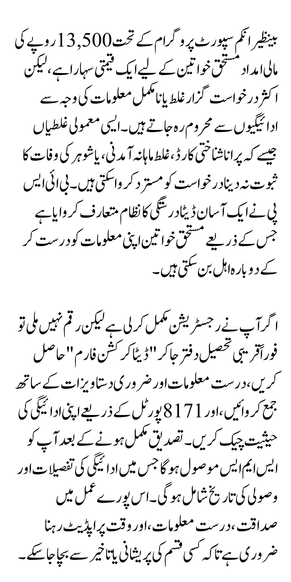 BISP Data Correction For 13500 How to Resolve Mistakes While Completing Documents Problems