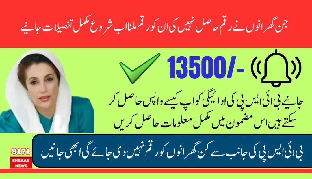 BISP June 2025 Missed Payment Complete Details How to Return Unverified People 13500 Payment