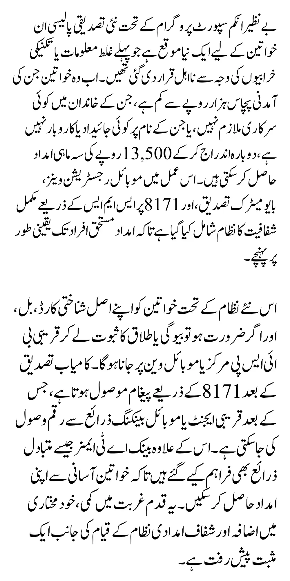 BISP Kafalat Released Latest Verification Process to Restore 13500 Payment For Noneligible Women