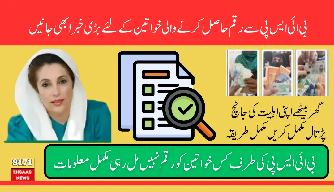 BISP Loan Taker Payment Suspension- 8171 Installment Closed Know Full Details Here (1)