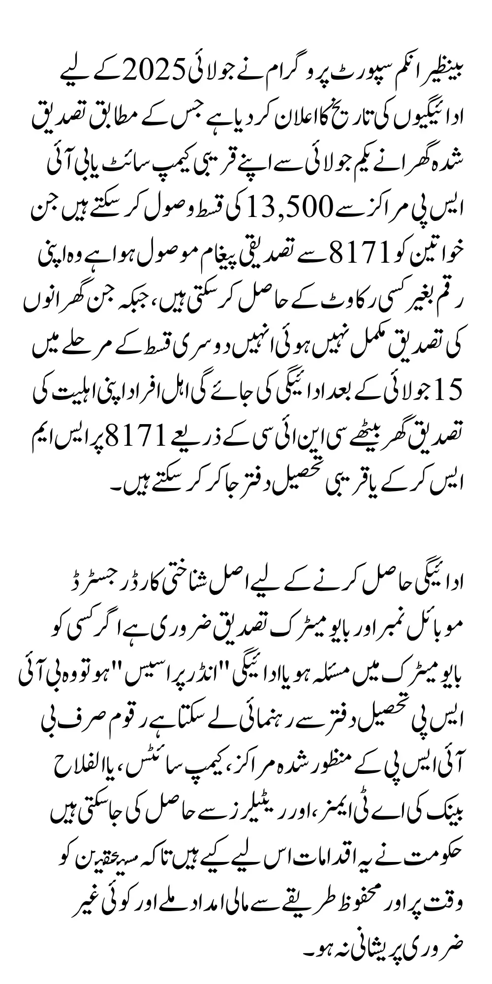 BISP Next Payment Date Announcement For Newly Applied & Verified Beneficiaries in 2025