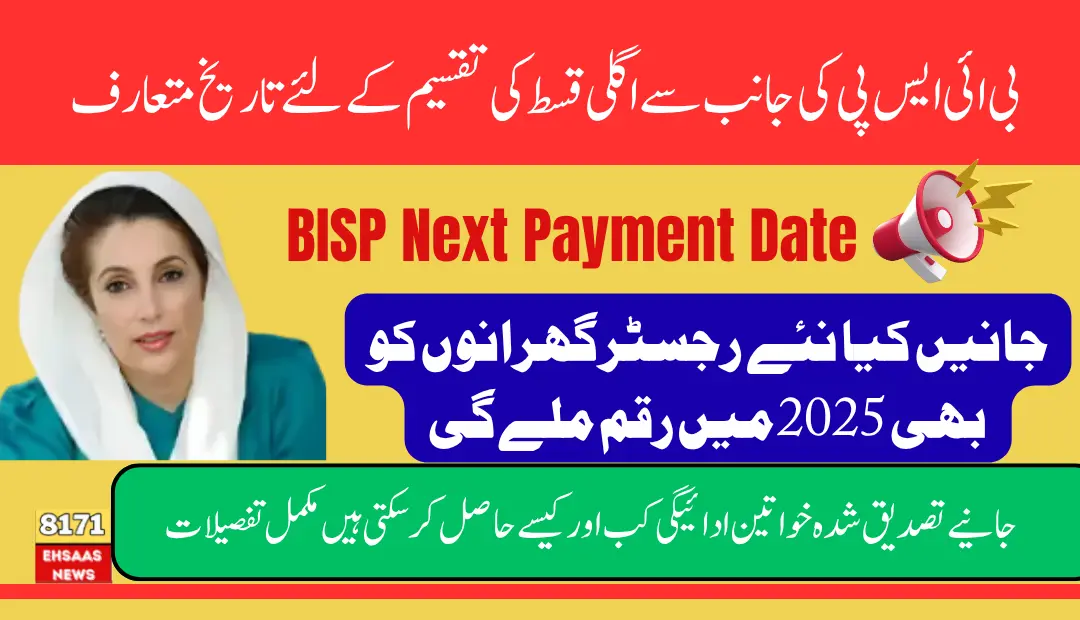 BISP Next Payment Date Announcement For Newly Applied & Verified Beneficiaries in 2025