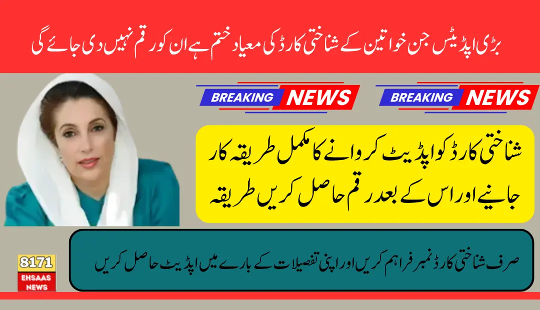 BISP Payment Blocked Due to CNIC Expired Step-by-Step NADRA Validation to Receive Rs. 13,500 Cash in 2025