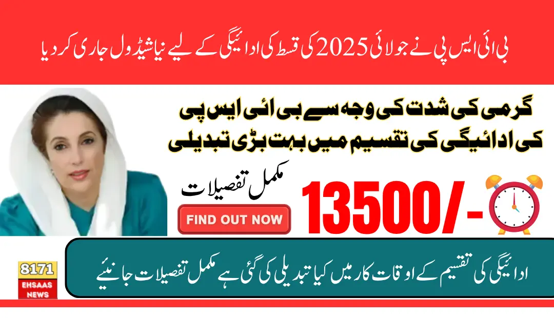 BISP Payment Distribution Time Table Change Due to Heat Up Over All Districts Know Full Details