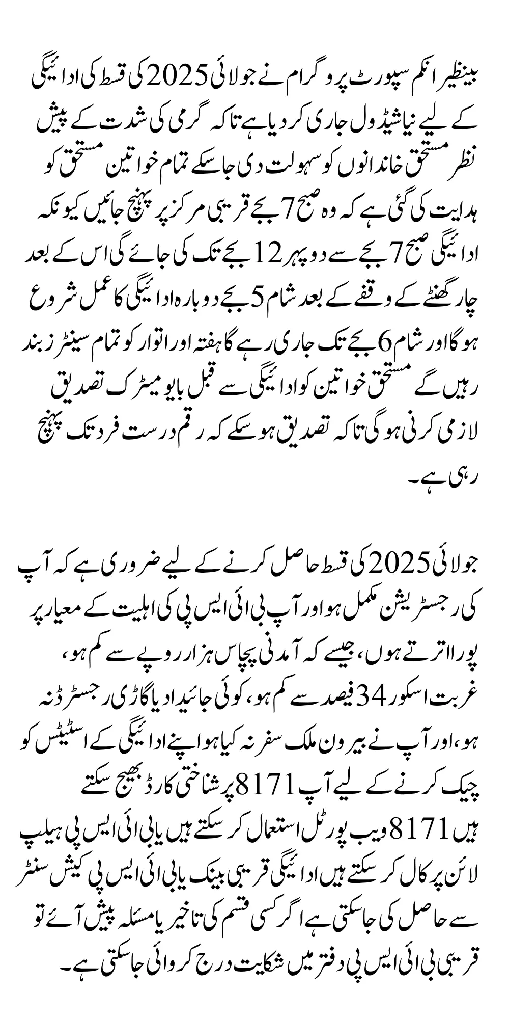BISP Payment Distribution Time Table Change Due to Heat Up Over All Districts Know Full Details