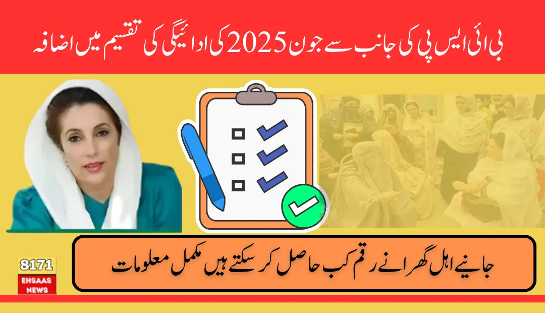 BISP Payment Increase June 2025 New Changes & What They Mean for You to