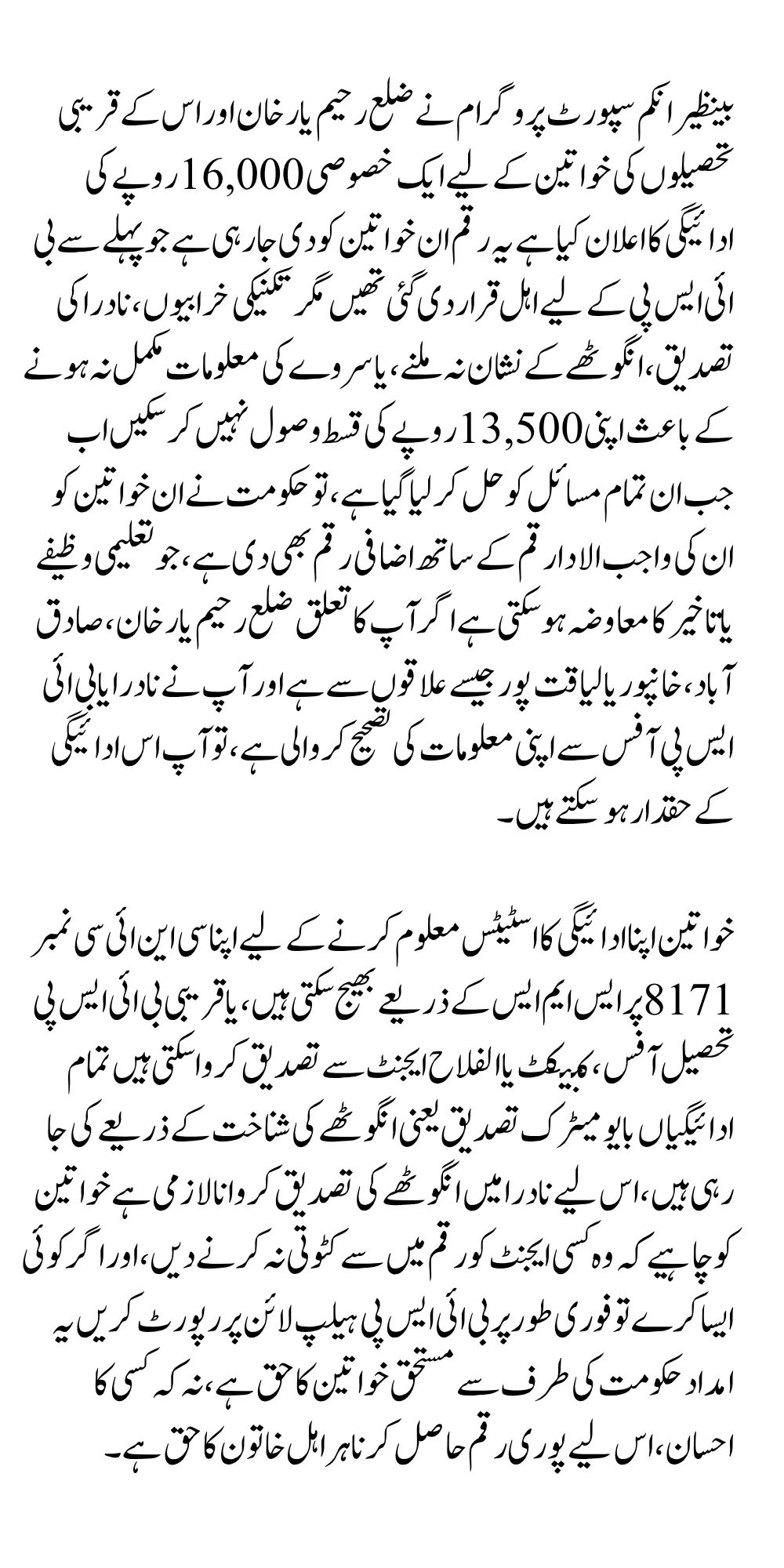 BISP Rahim Yar khan 16000 Payment Districts List Announced Know Full Details How To Receive