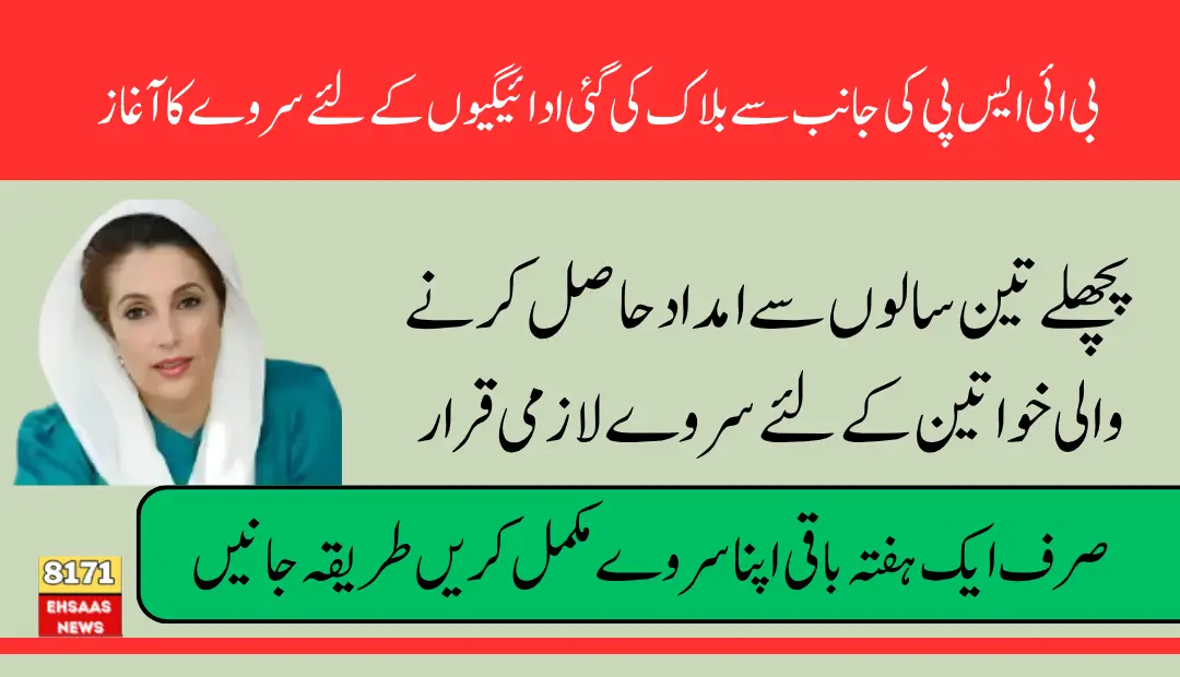 BISP Re-Survey Alerts For Blocked Payment Just One Week Remain For 3-Year Old Beneficiaries (1)