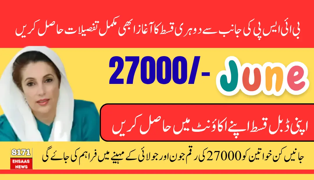 BISP Released 27000 Payment For Eligible Women Those Miss Previous Installment Guidelines (1)