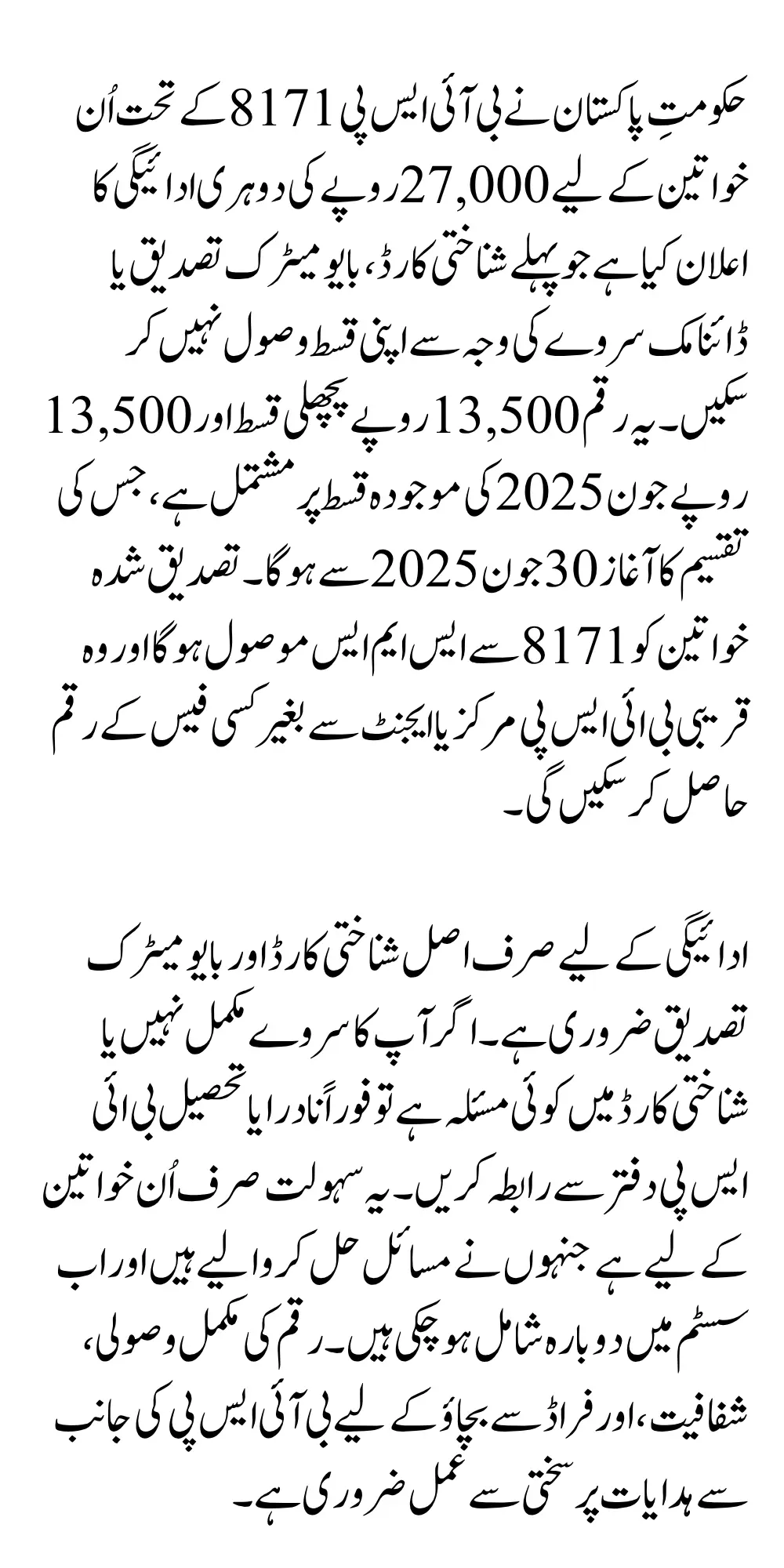 BISP Released 27000 Payment For Eligible Women Those Miss Previous Installment Guidelines