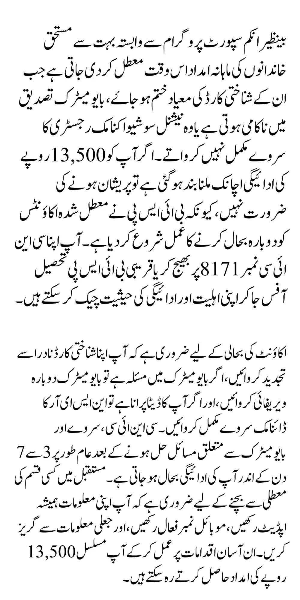 BISP Resumes Stopped Payments For Disqualified Beneficiaries & Know How to Re-active 13500 Payment