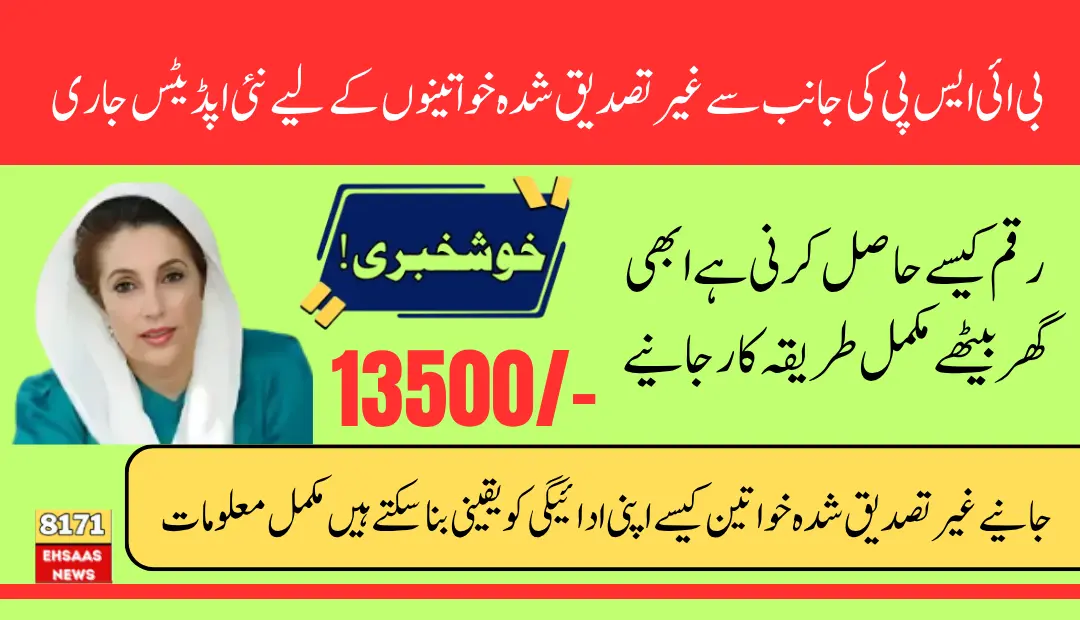 BISP Unverified Women 2025 How Can They Received 13500 BISP Funds- Fresh Reports Here