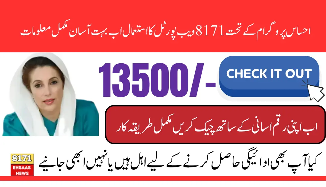 Big Updates! 8171 Check Online CNIC Ehsaas Program Via Portal Payment Verify Biometric And Inactivity Problems