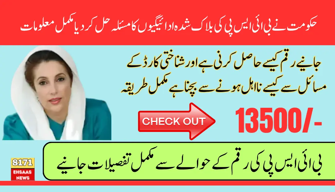Blocked BISP Payment Due to CNIC Expired Problem Fixed – Get Your BISP 13,500 Now