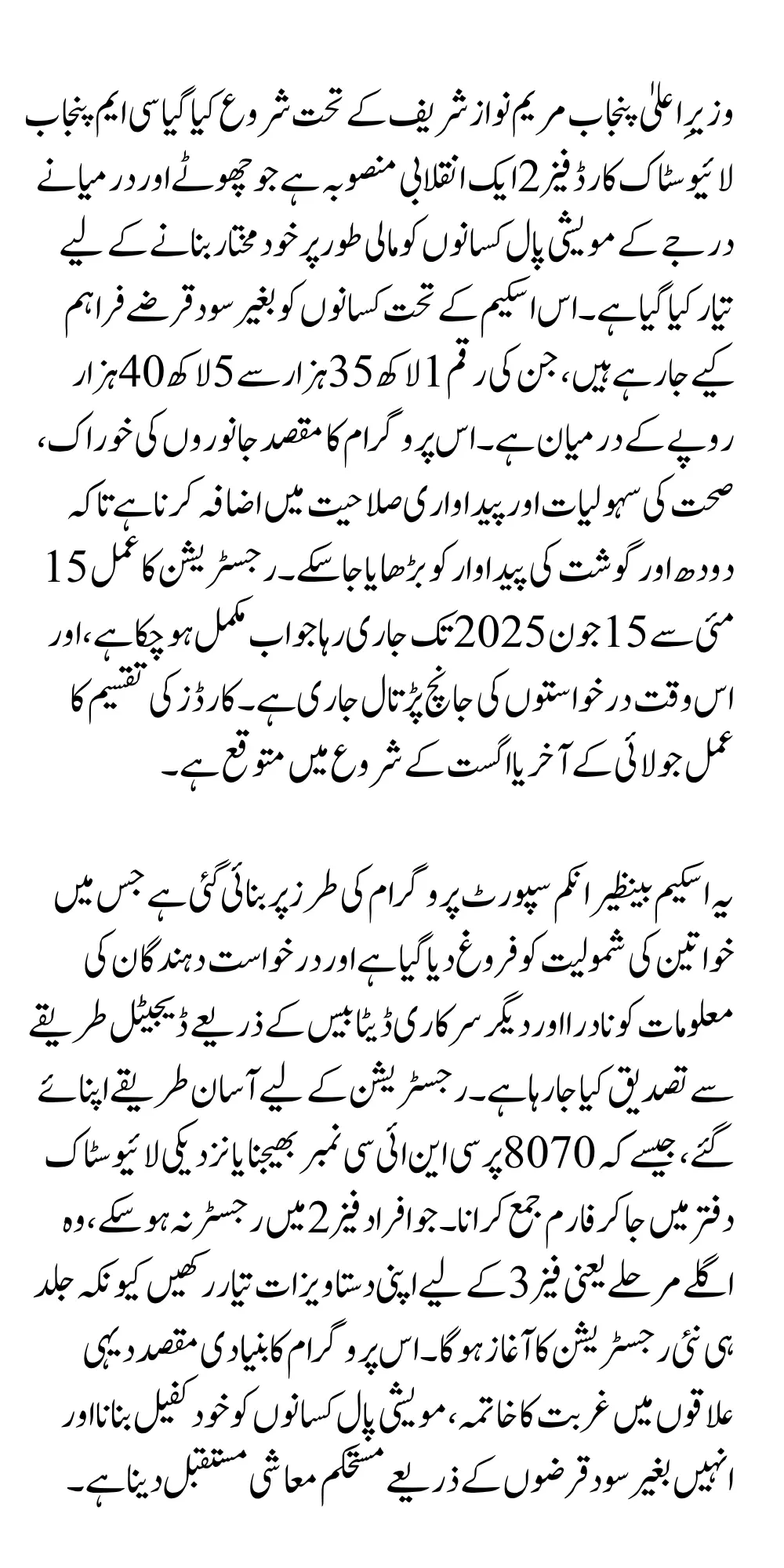 CM Punjab Livestock Card Phase 2 Open For New Joined People & Eligibility Criteria Condition