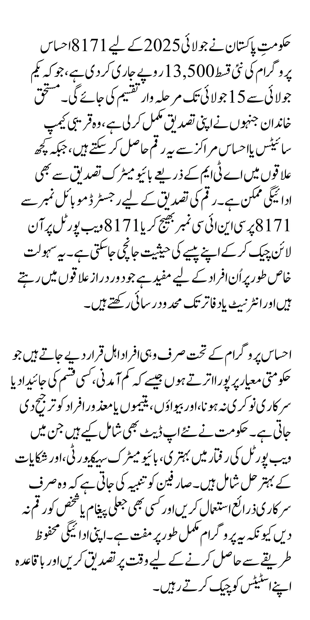 Check Current Release Qist For 8171 Ehsaas Program Payment Using CNIC Know Full Details