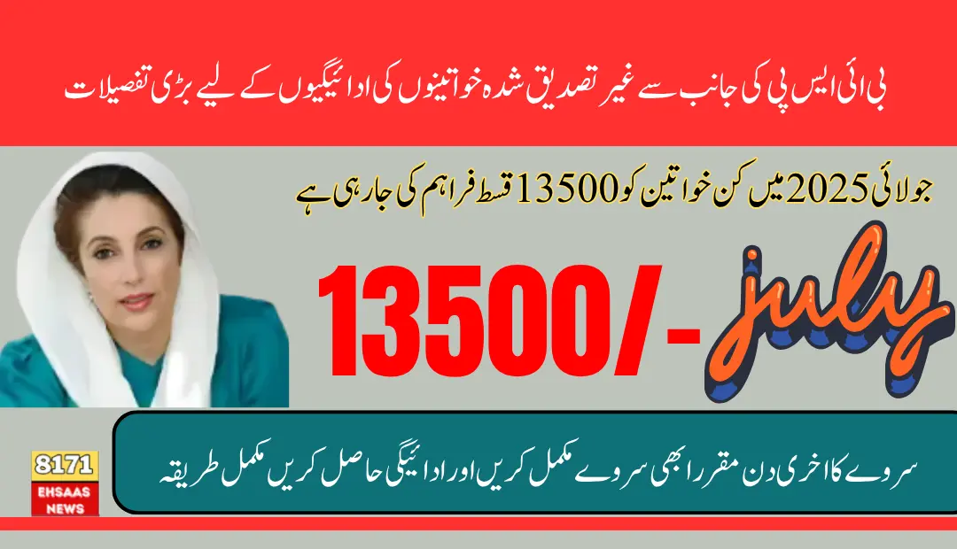 Last Day For Unverified Women To Re-survey In BISP & Join Upcoming July Payments Full Details