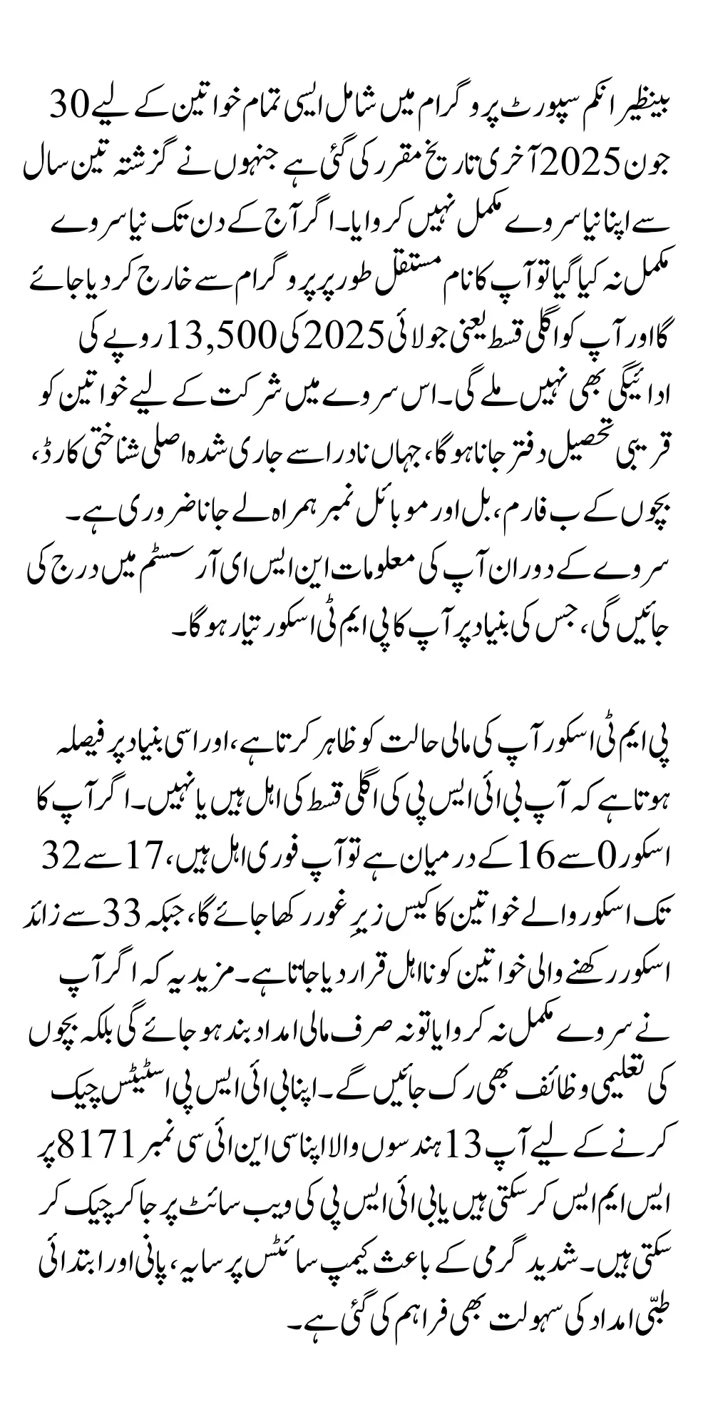 Last Day For Unverified Women To Re-survey In BISP & Join Upcoming July Payments Full Details