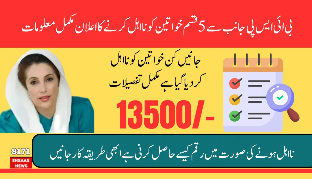Top 5 Reasons Why BISP Registered Women to Been Disqualified For 13500 Stipends July 2025