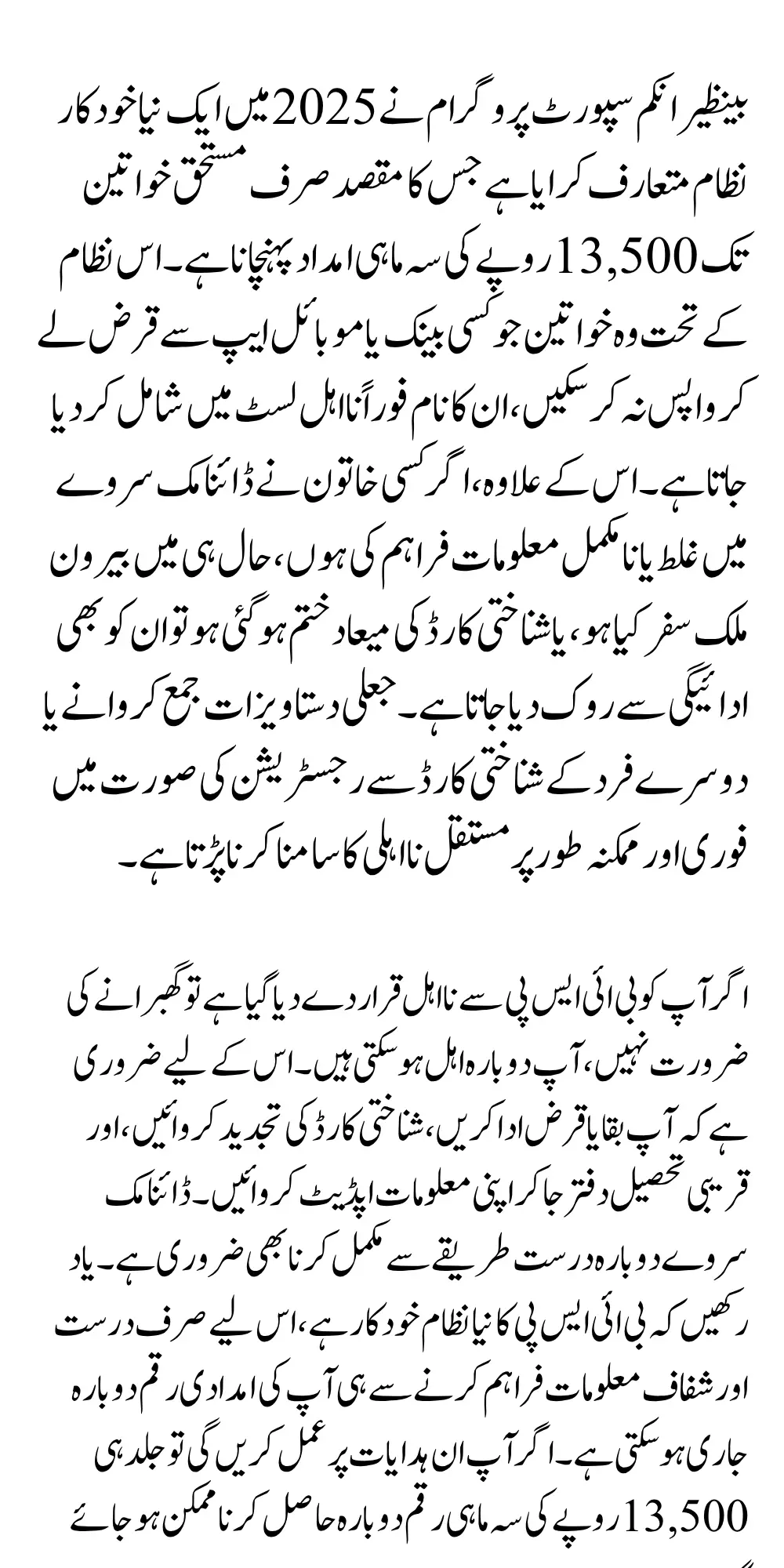 Top 5 Reasons Why BISP Registered Women to Been Disqualified For 13500 Stipends July 2025?
