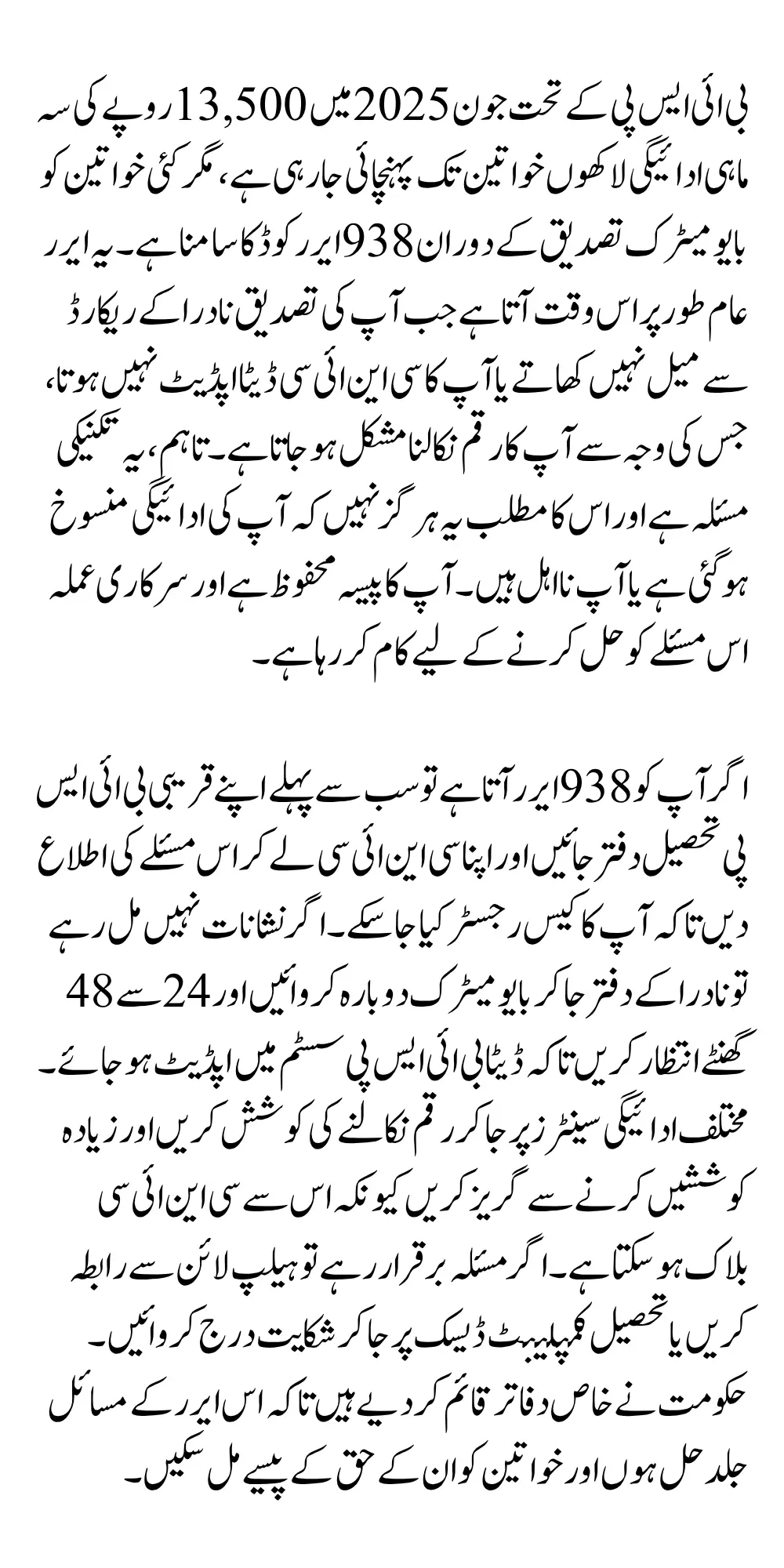 Why Women Are Facing BISP 938 Error During 13500 Payment Receiving Easy Steps to Fix Payment Issue