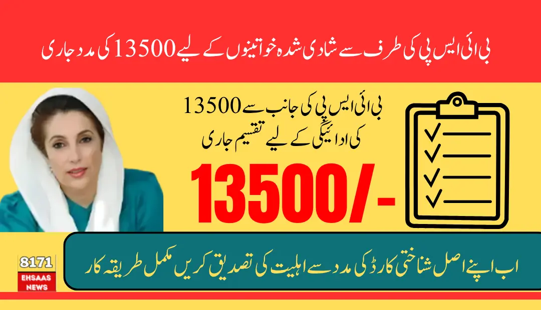BISP 8171 Payment Married Women 2025 Full Registered CNIC Check And 13500 Disbursement