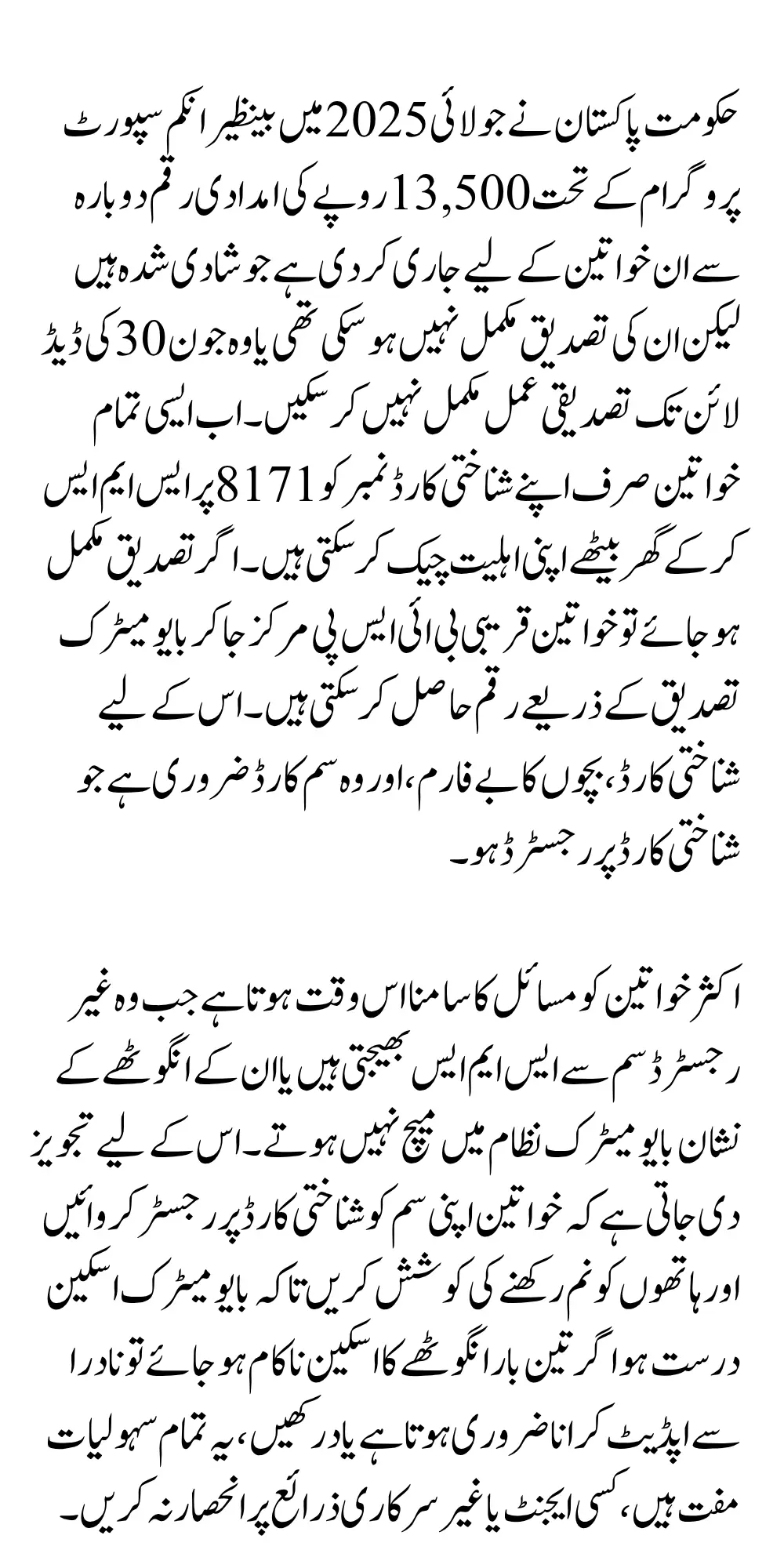 BISP 8171 Payment Married Women 2025 Full Original CNIC Check & 13500 Rupees Disbursement