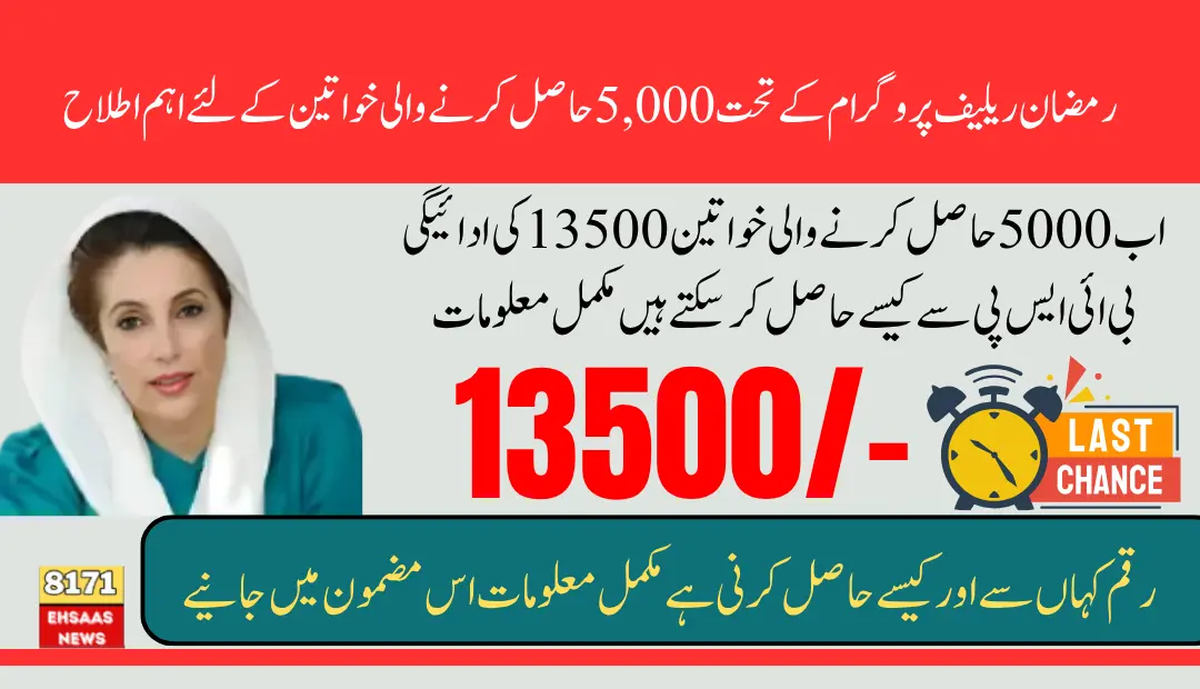 BISP Rs 5000 Payment Those Received Women - Now BISP July 13500 Payment Easily Avail Know Details