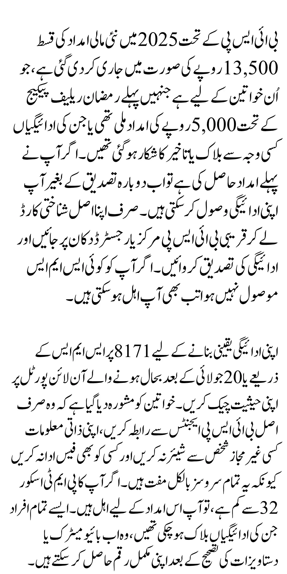 BISP Rs 5000 Payment Those Received Women - Now BISP July 13500 Payment Easily Avail Know Details